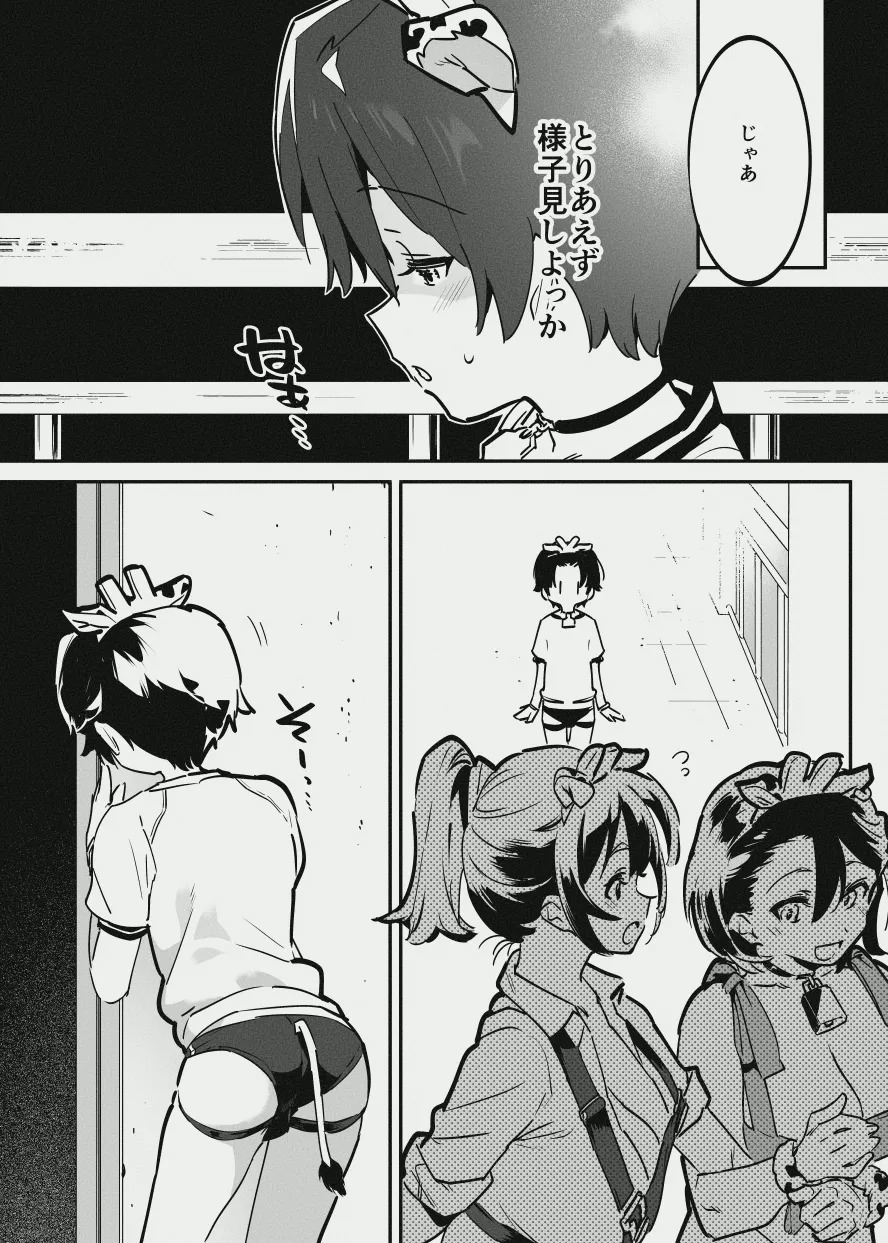 牛くんとおち〇ち〇 page 7 full