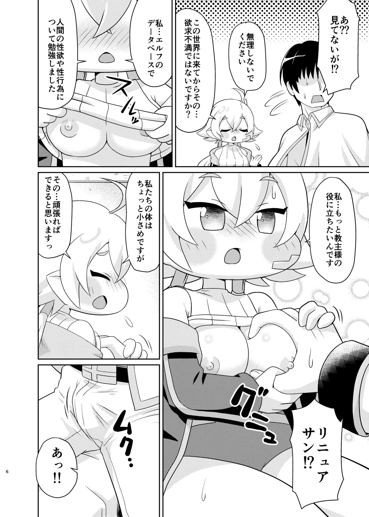 Echii Hoppe Daisakusen 2 page 5 full