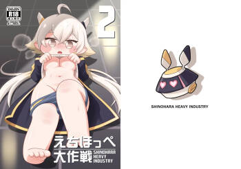Echii Hoppe Daisakusen 2 cover