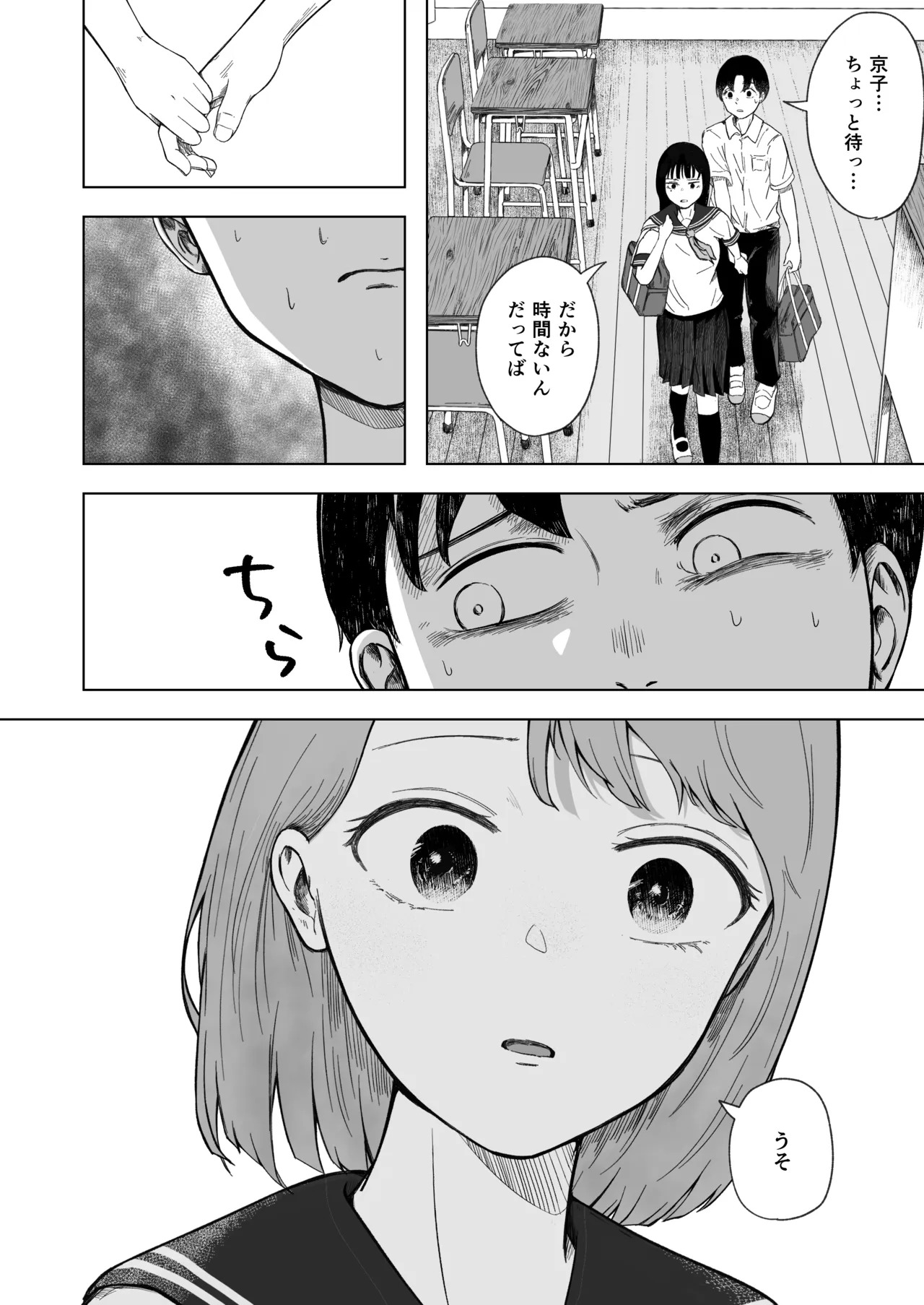 Kowareta Hatsukoi ~ Daisukina Osananajimi ga Guchagucha ni Sareru no wo Boku wa Oshiire no Naka de Tada Miteita page 5 full