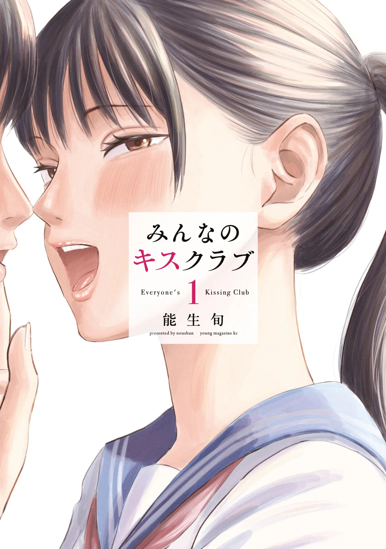 Everyone's Kissing Club - Chapter 1-29 page 1 full