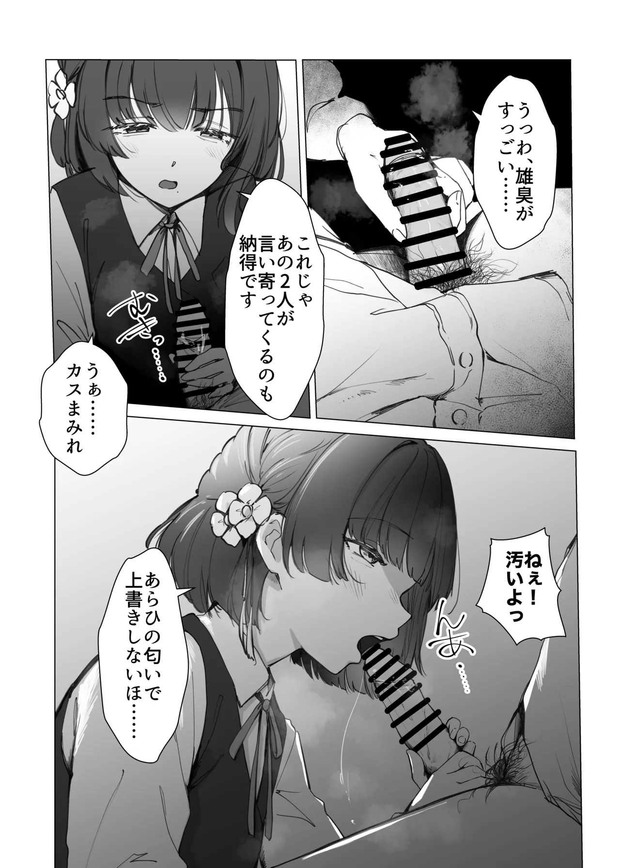 Misuzu ni Marking sareru Hanashi page 10 full