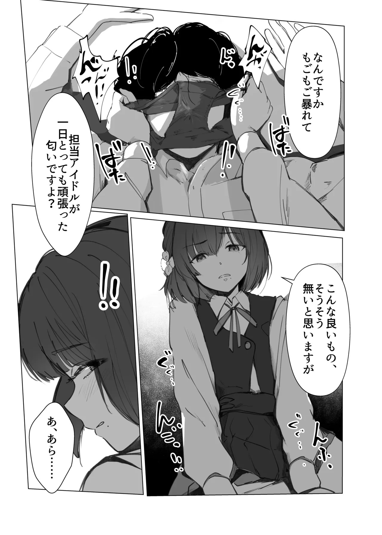 Misuzu ni Marking sareru Hanashi page 8 full