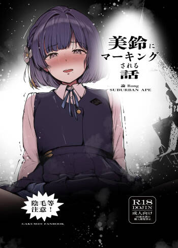 Misuzu ni Marking sareru Hanashi cover