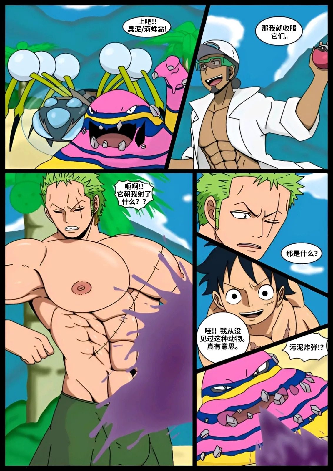 宝可梦×海贼王 page 3 full