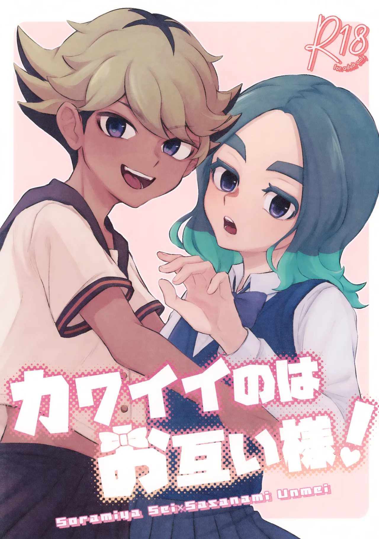 Kawaii no wa Otagai-sama! page 1 full
