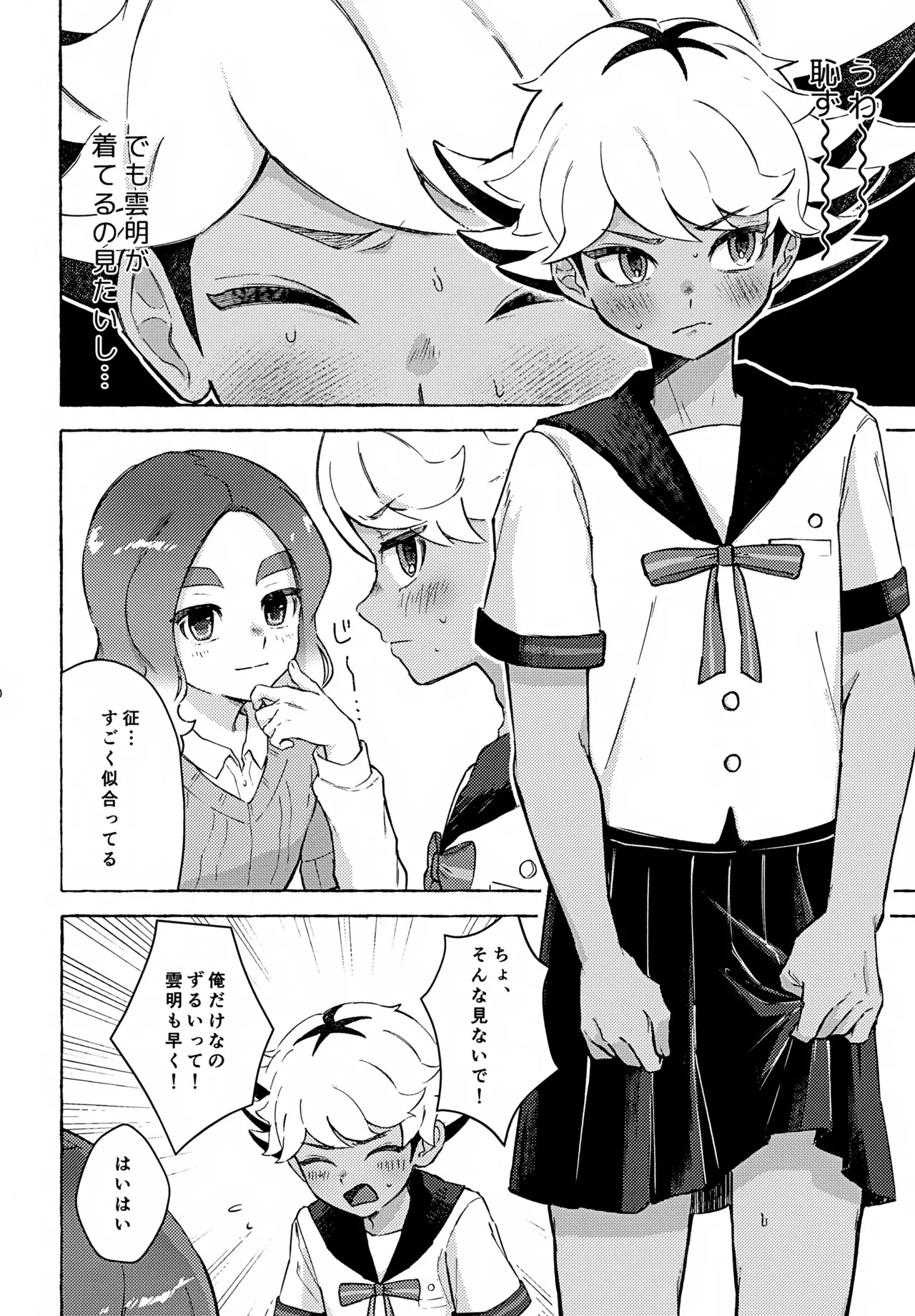 Kawaii no wa Otagai-sama! page 9 full