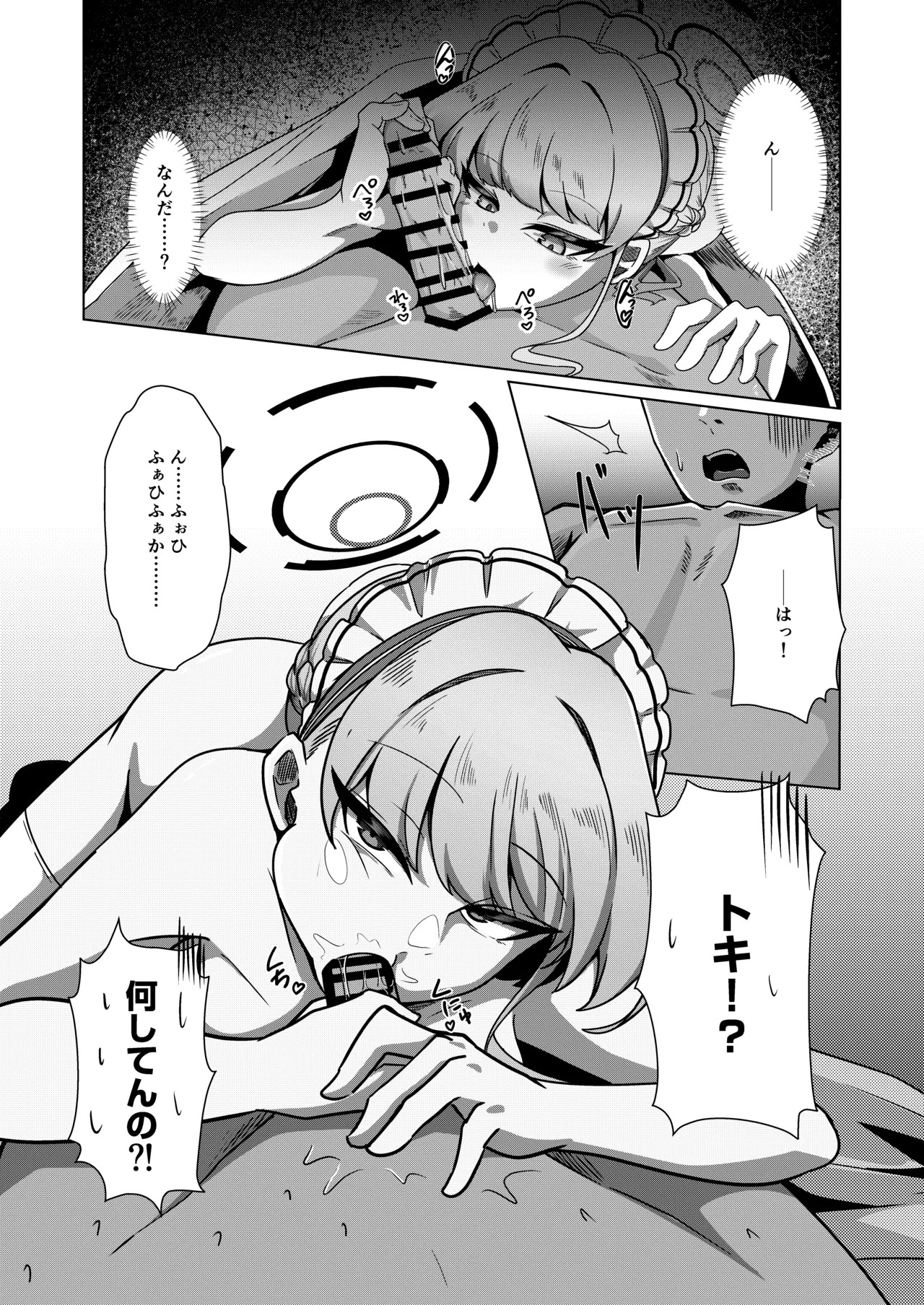 Perfect Maid no Seishori Kiroku page 3 full