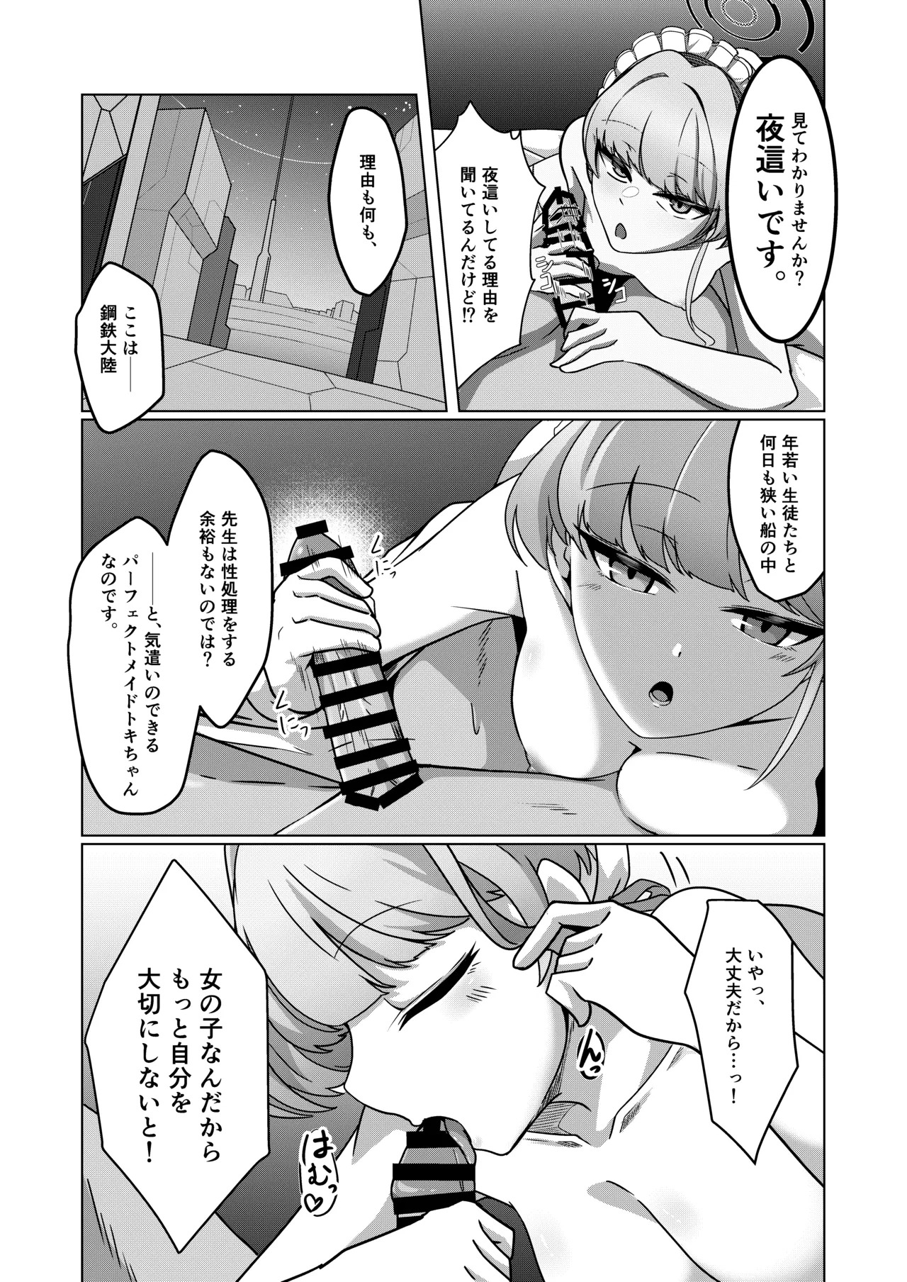 Perfect Maid no Seishori Kiroku page 4 full