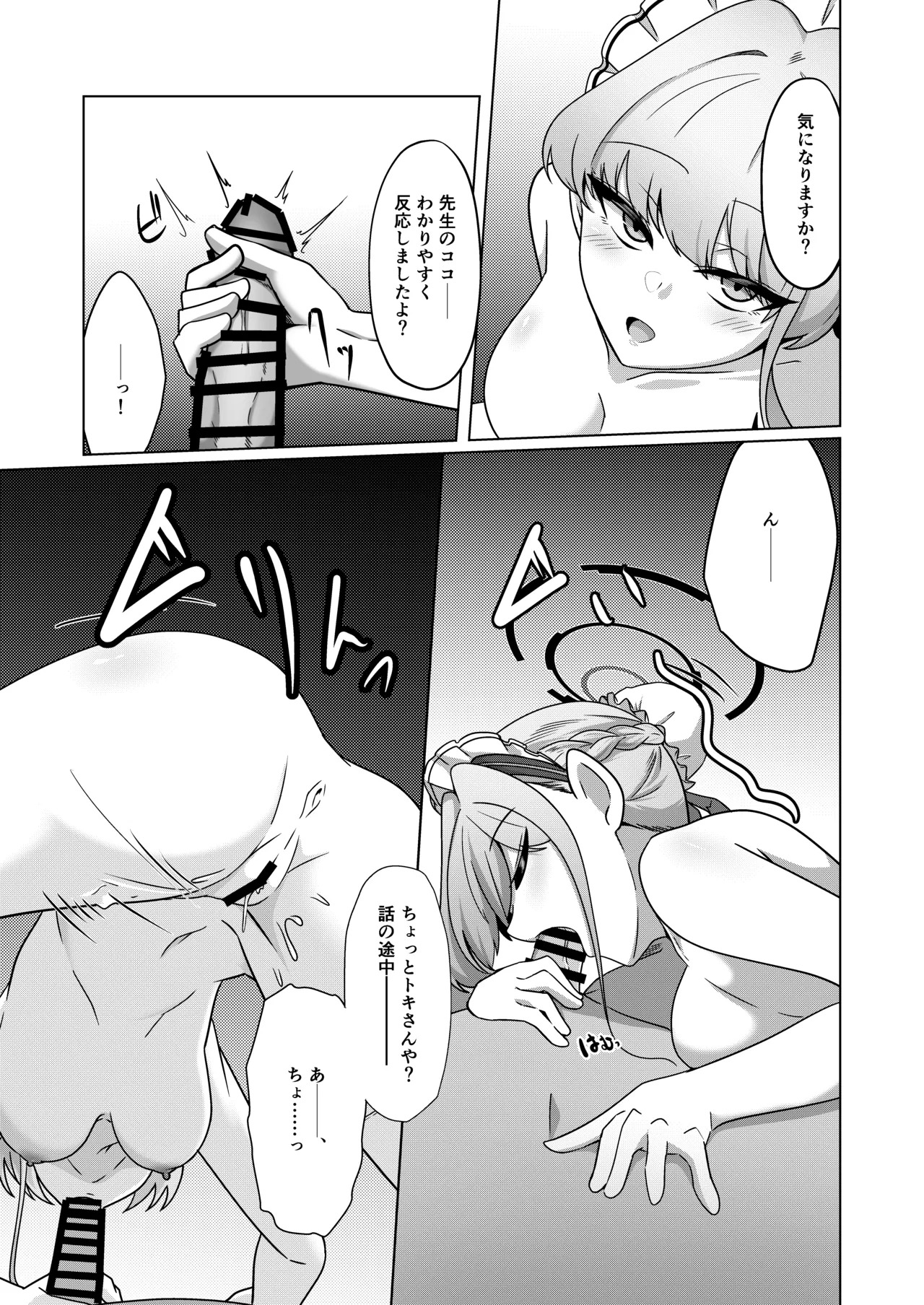 Perfect Maid no Seishori Kiroku page 6 full