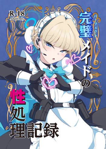 Perfect Maid no Seishori Kiroku cover