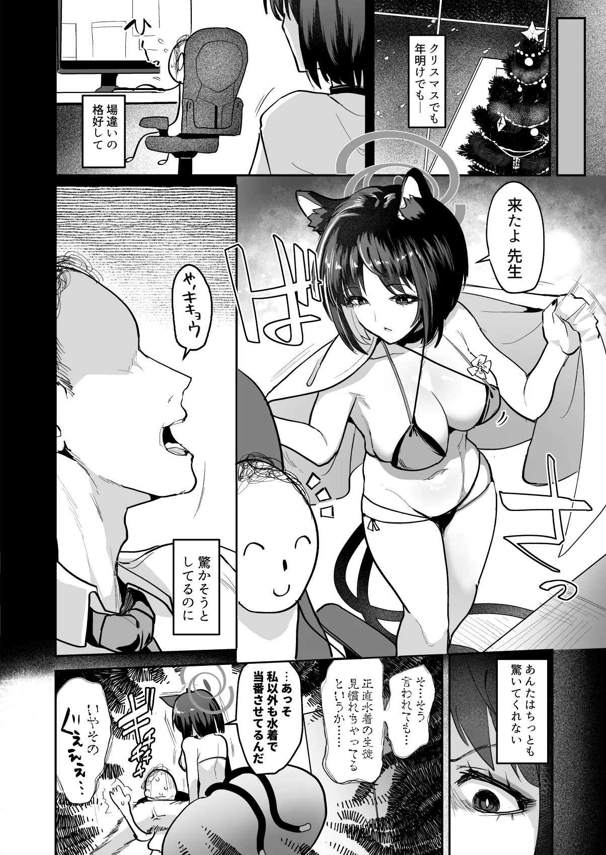 Makeneko Yuujo page 4 full