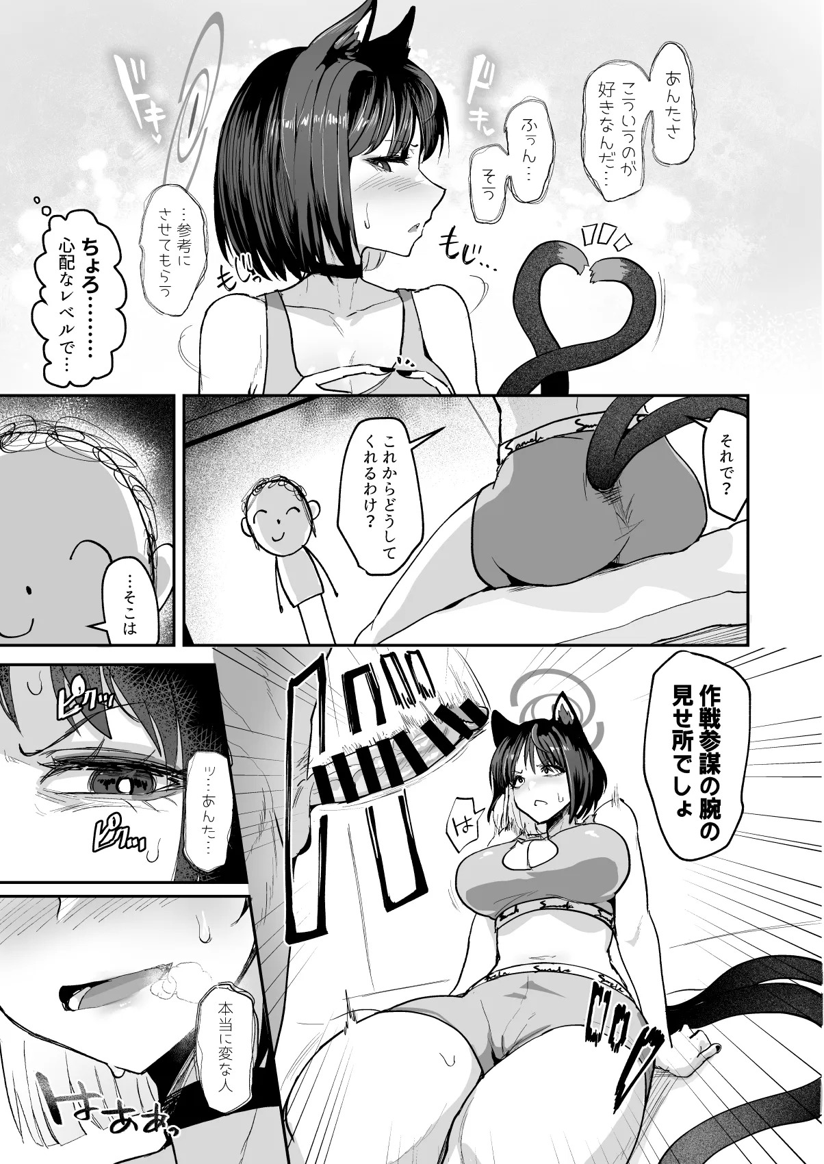 Makeneko Yuujo page 7 full