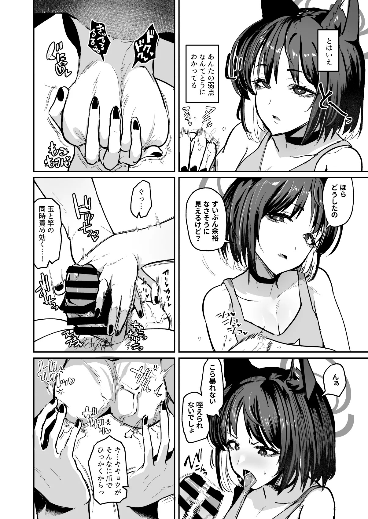 Makeneko Yuujo page 8 full
