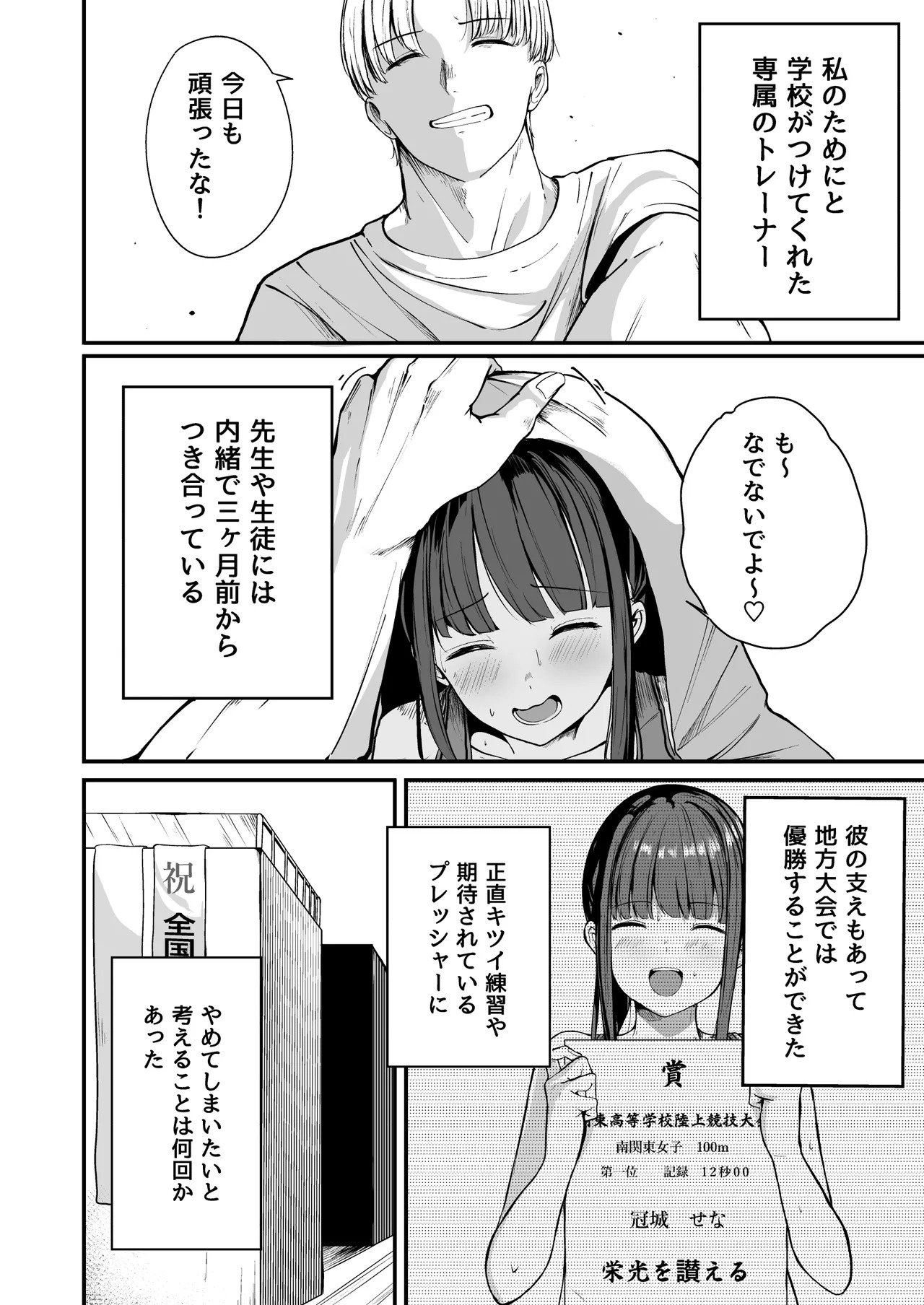 ネトラレ陸上少女 全国優勝より生ハメ浮気セックス page 3 full