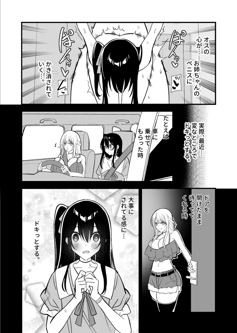メスにされた夏休み:第3話 page 8 full