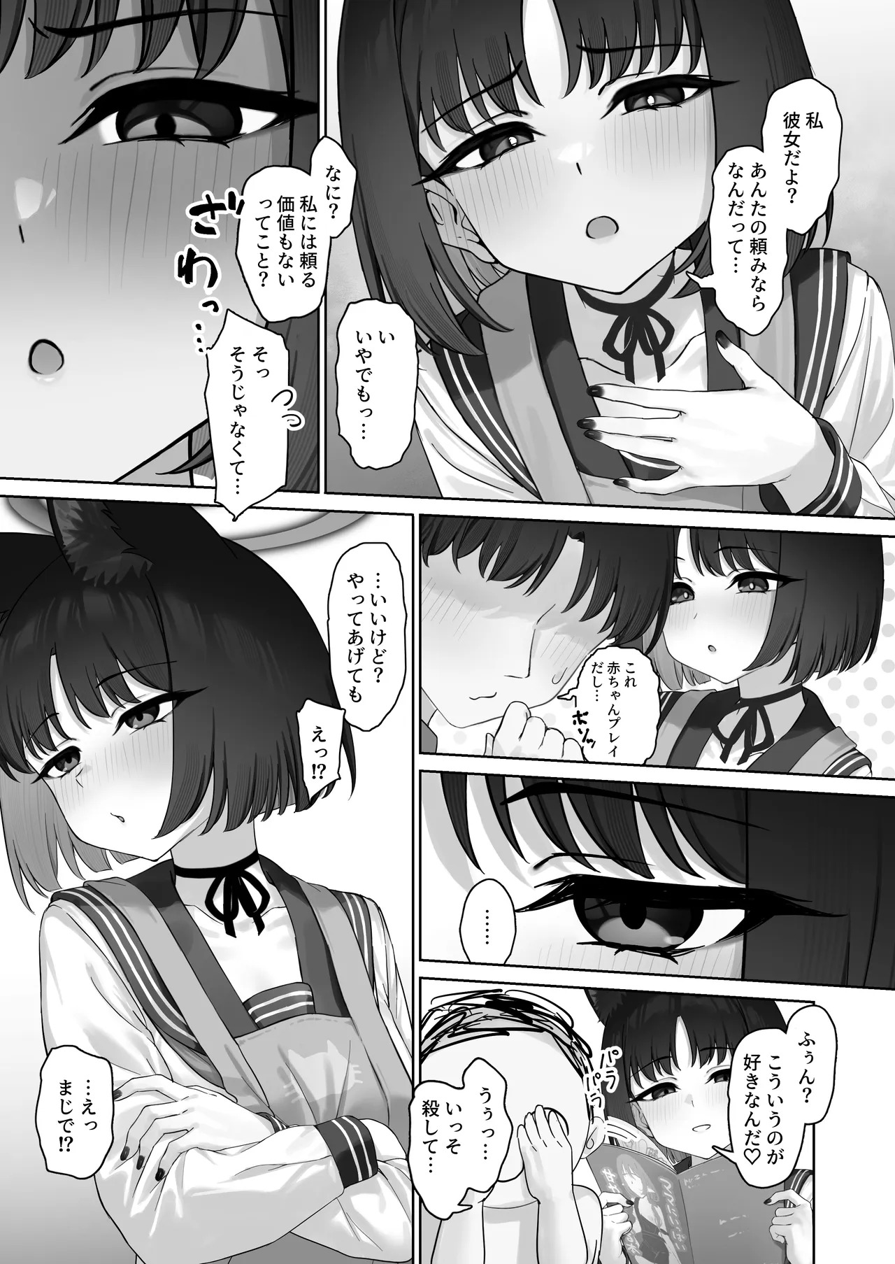 Konna no Anta no Mae de Shika Kinai kara? page 5 full
