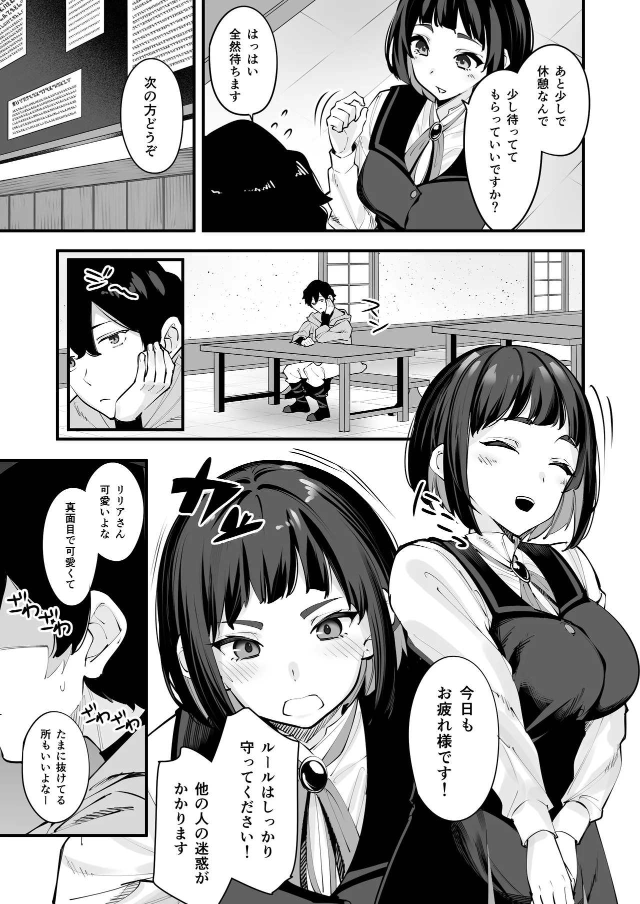 これはマッサージですか？「気になるギルドの職員」編 page 5 full