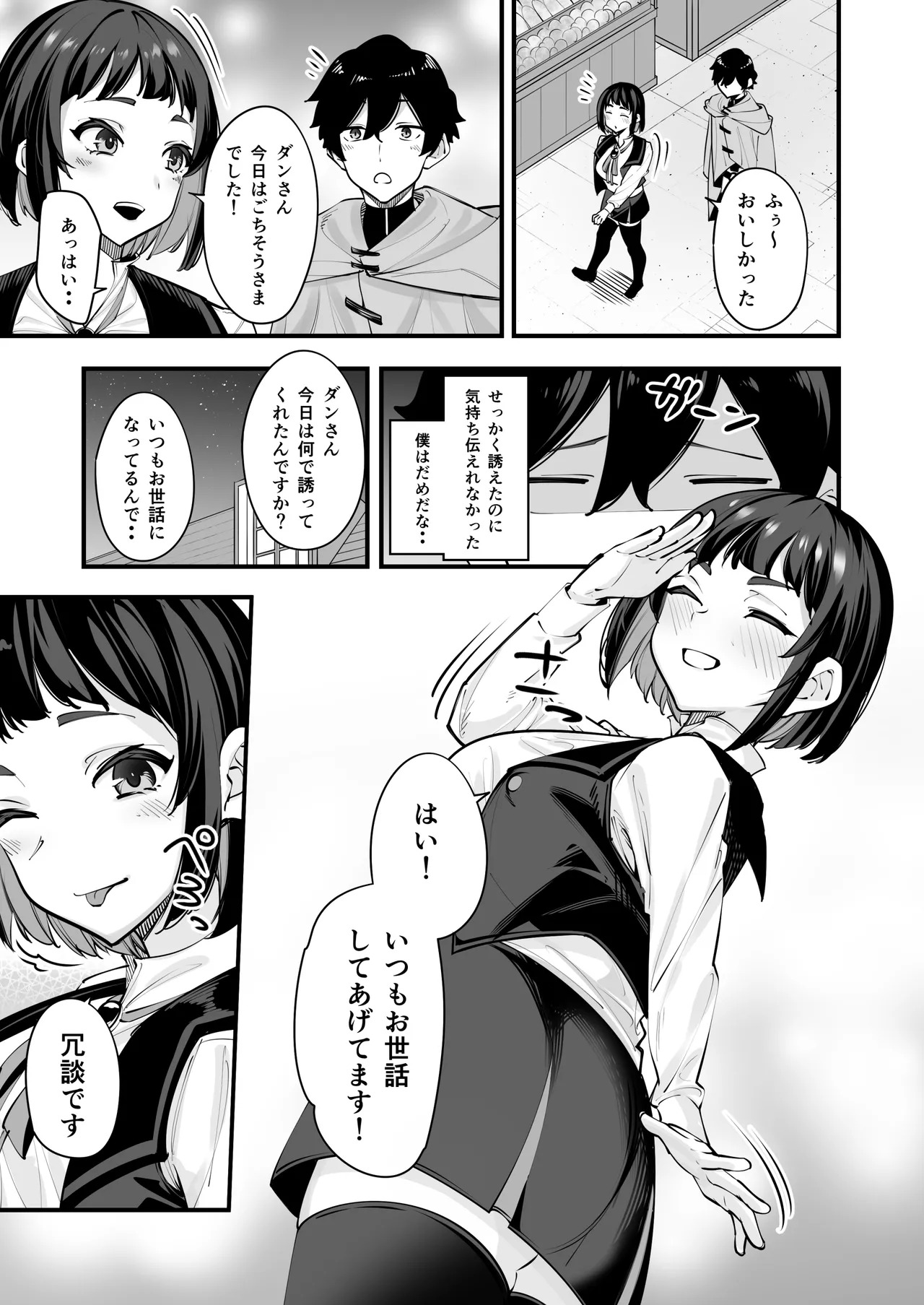 これはマッサージですか？「気になるギルドの職員」編 page 7 full