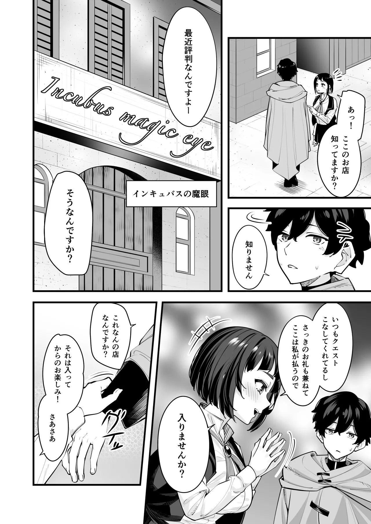 これはマッサージですか？「気になるギルドの職員」編 page 8 full