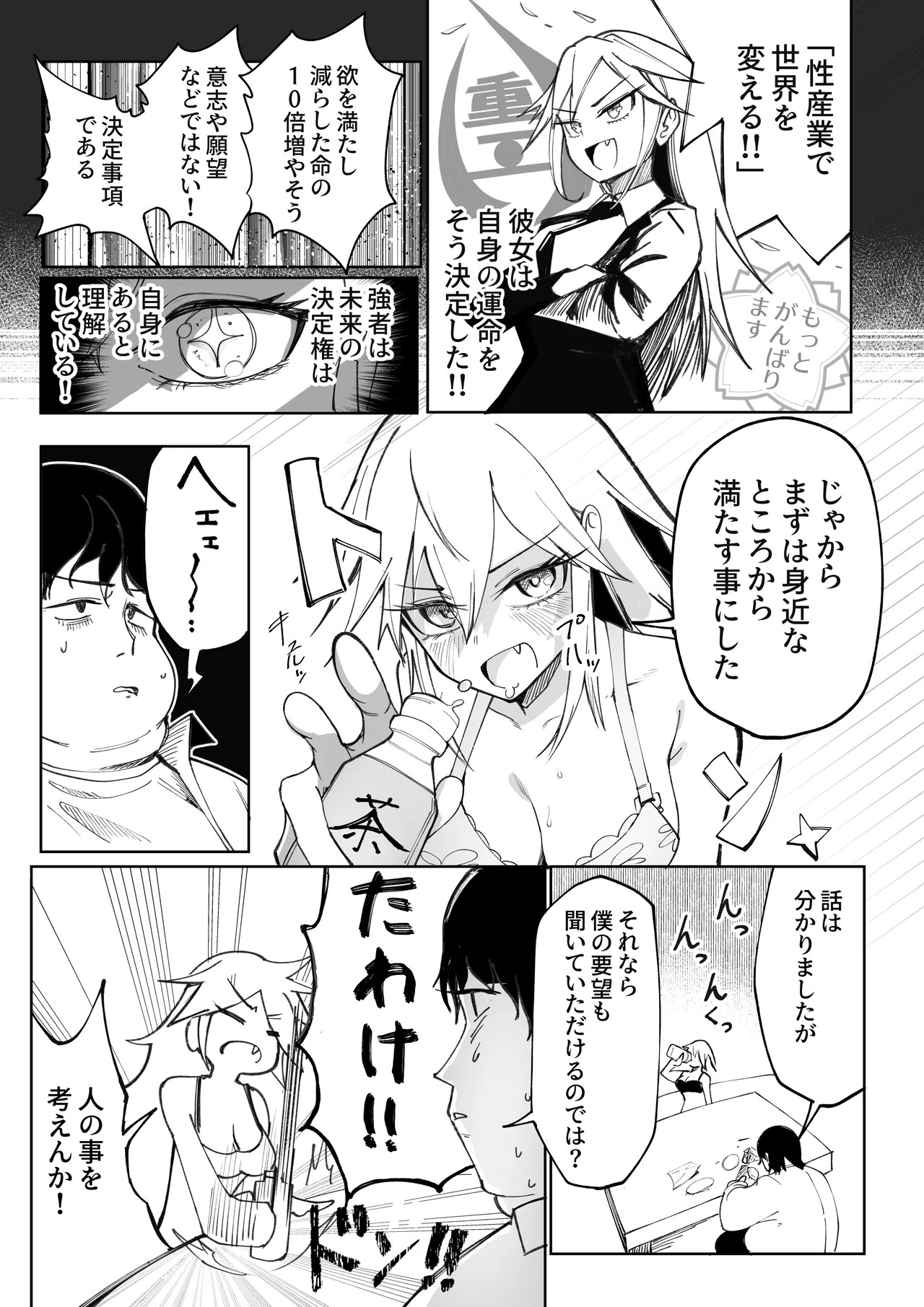 キミのエッチを見せてくれ page 10 full