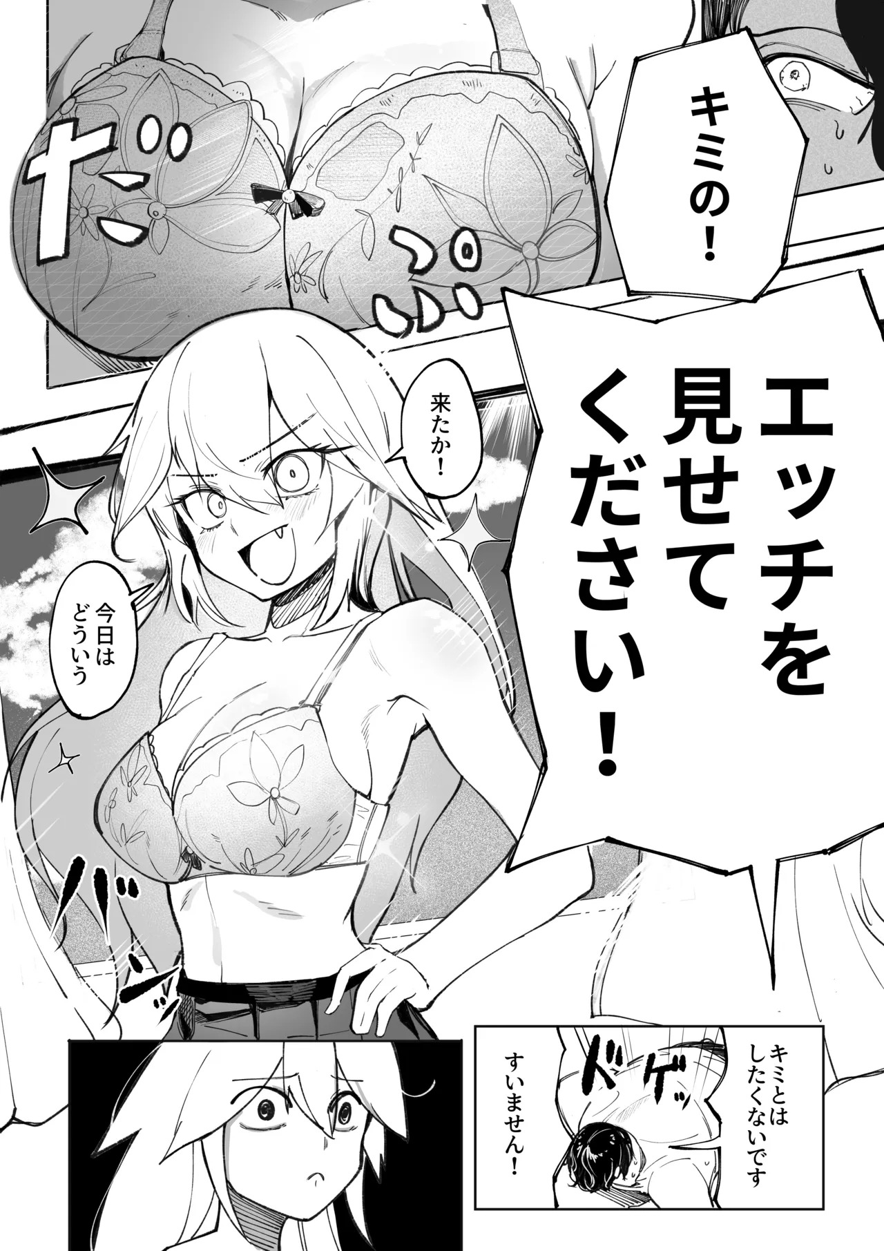 キミのエッチを見せてくれ page 6 full