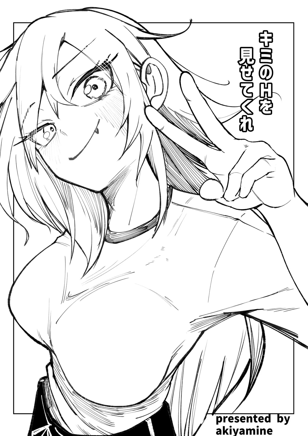 キミのエッチを見せてくれ page 7 full