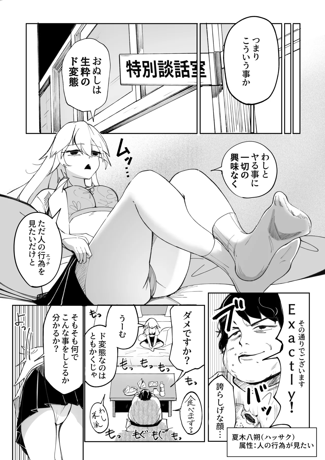キミのエッチを見せてくれ page 8 full