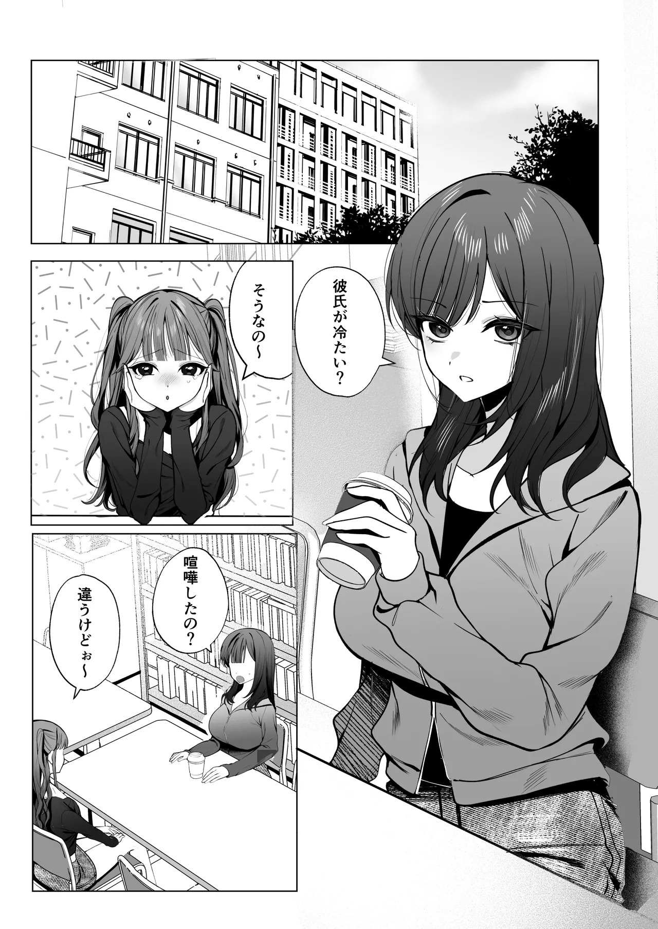 チャラ男が嫌いな巨乳JD、親友の彼氏に堕ちる page 2 full