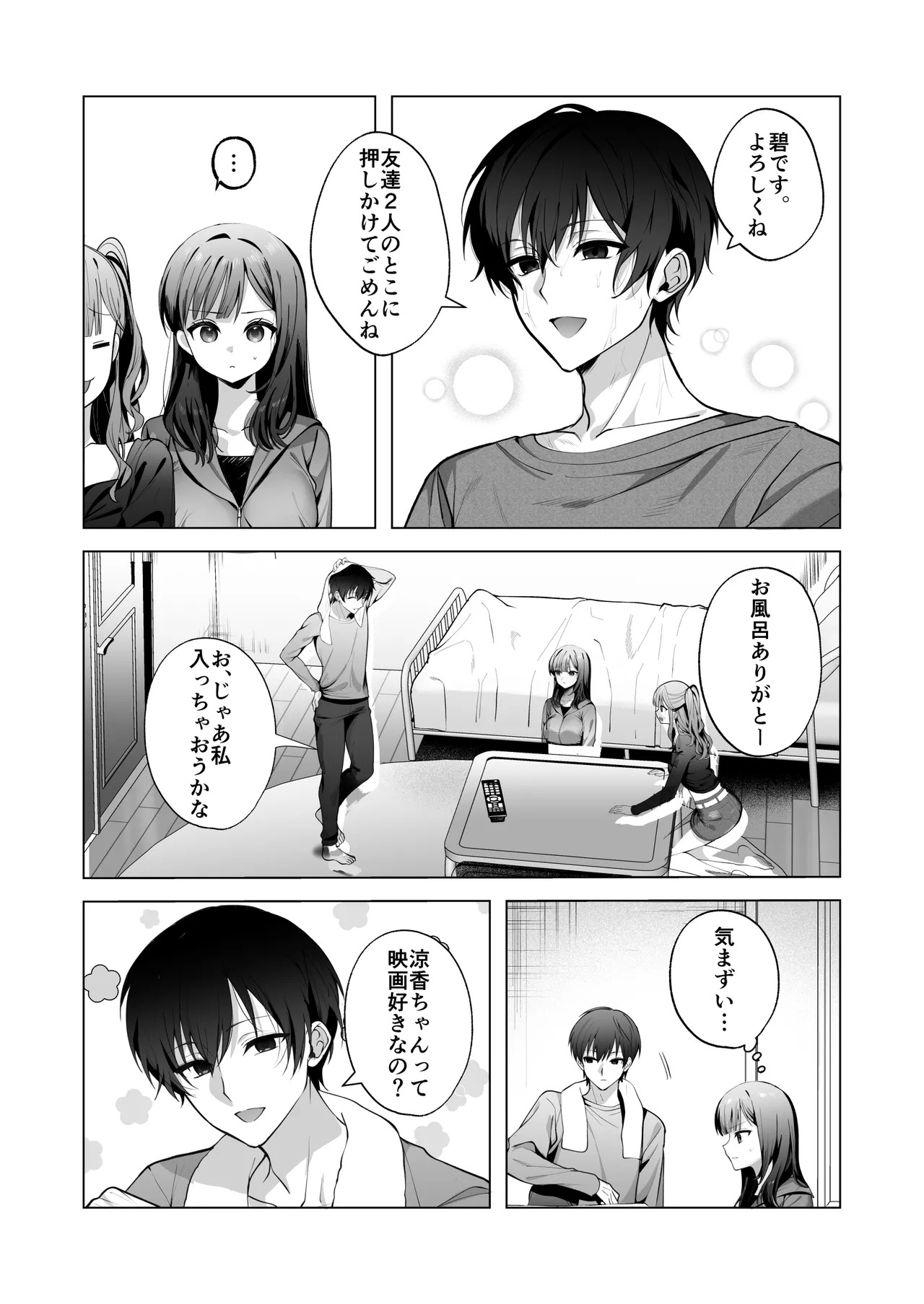 チャラ男が嫌いな巨乳JD、親友の彼氏に堕ちる page 9 full