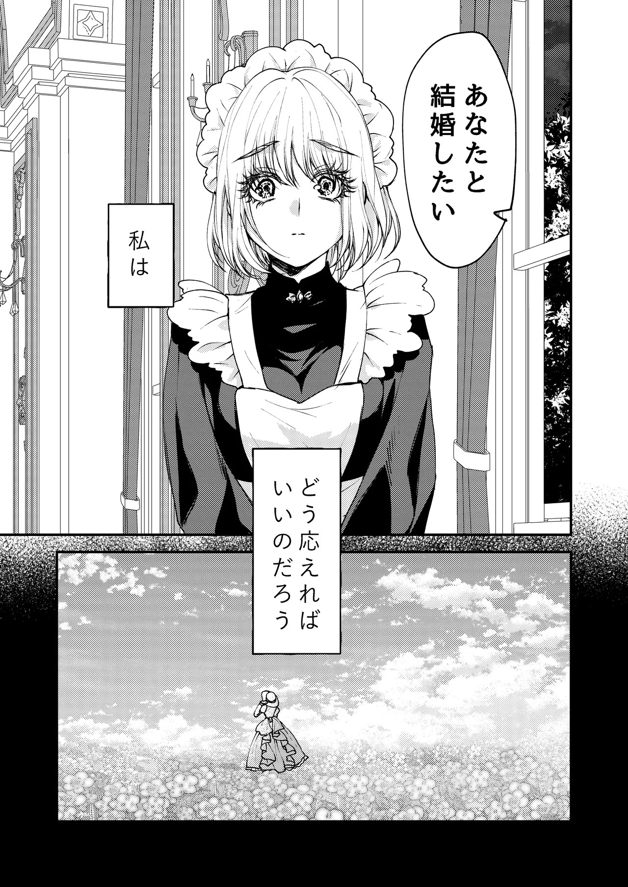 メイドと執事の結婚～私が結婚を恐れる理由～ page 2 full