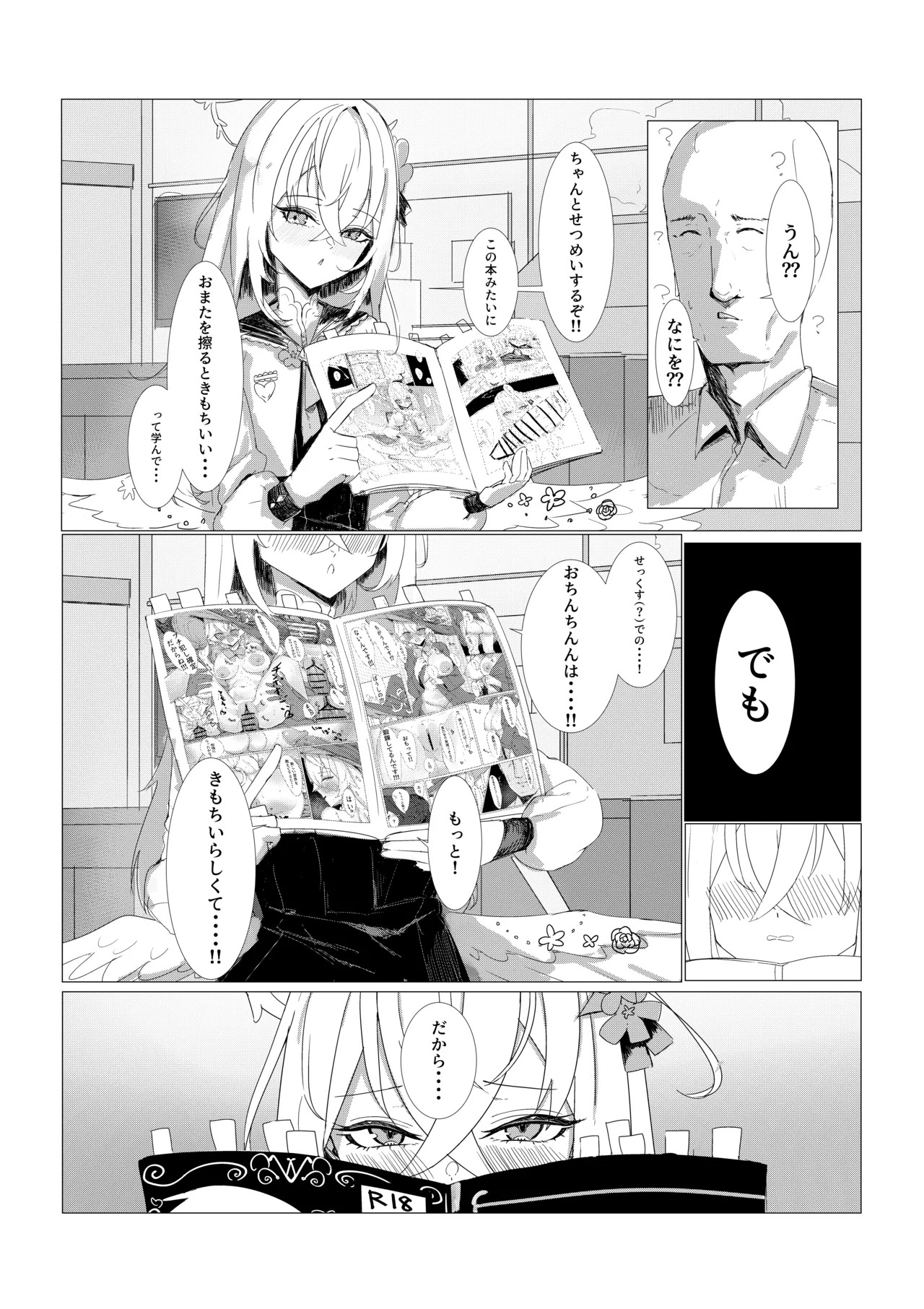 Shirazu wa Junjou...? Shiru to Seigou!? page 5 full