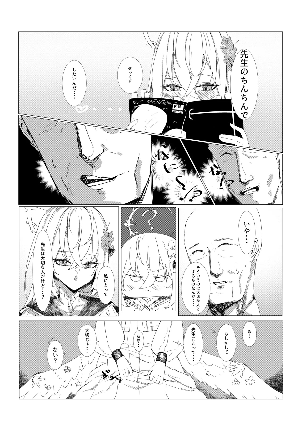 Shirazu wa Junjou...? Shiru to Seigou!? page 6 full
