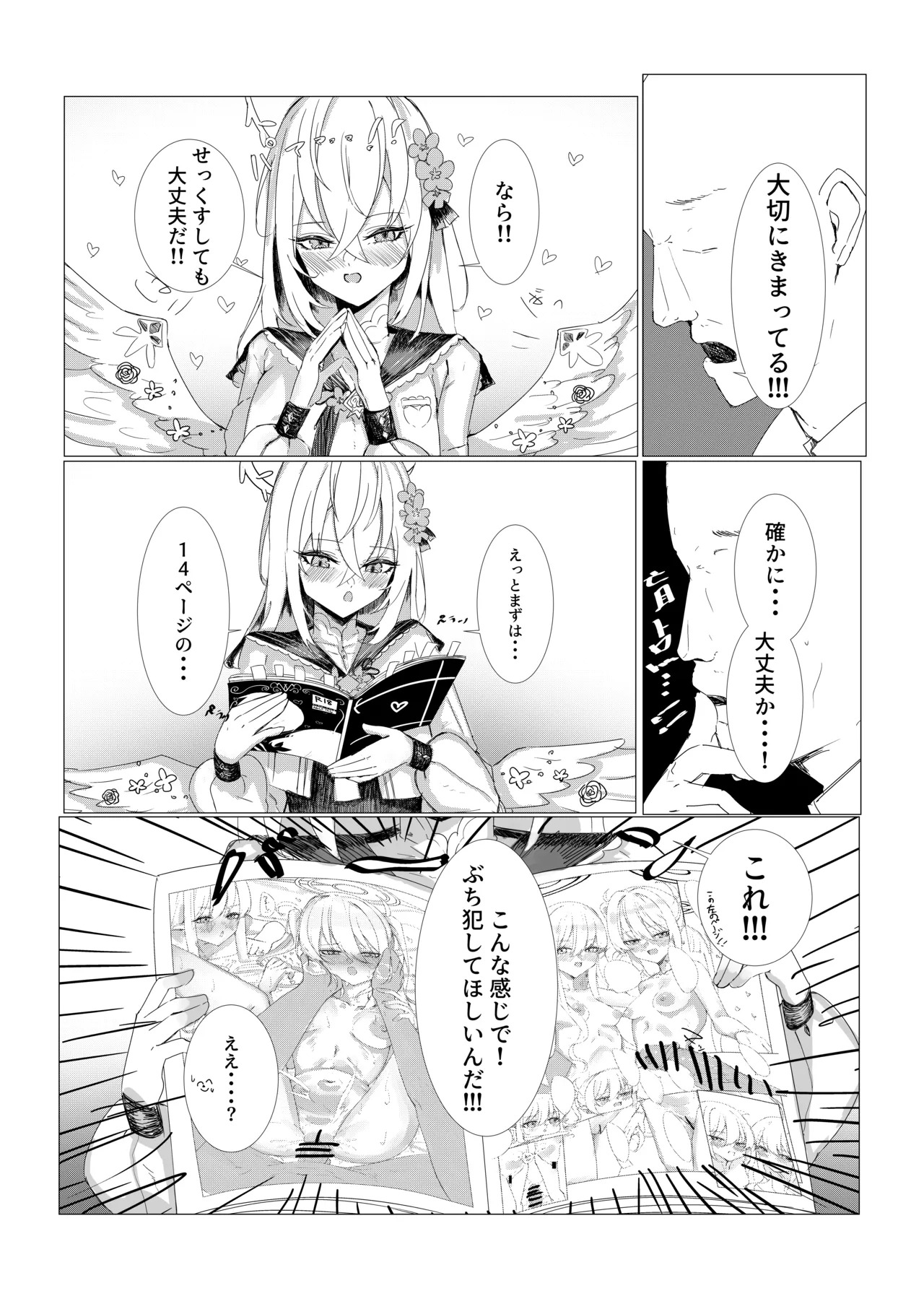 Shirazu wa Junjou...? Shiru to Seigou!? page 7 full