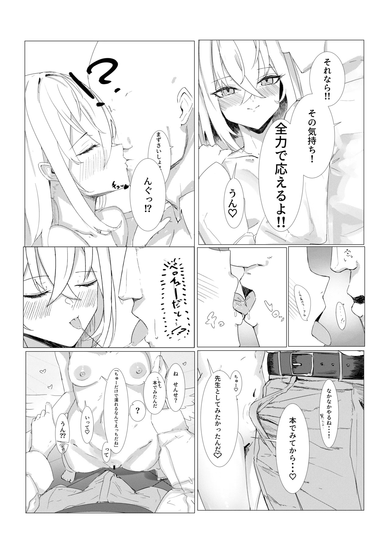 Shirazu wa Junjou...? Shiru to Seigou!? page 9 full