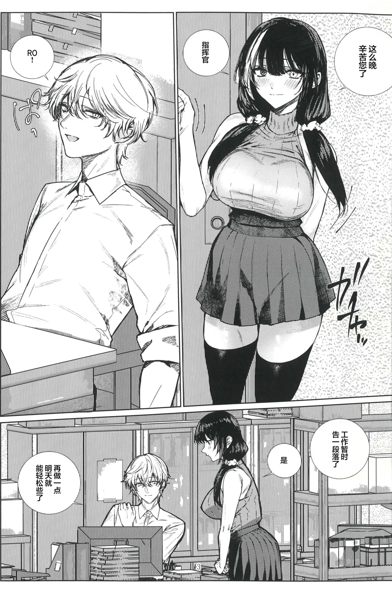 Moshimoshi 16LAB? RO635 ga Saikou nano desu ga page 2 full