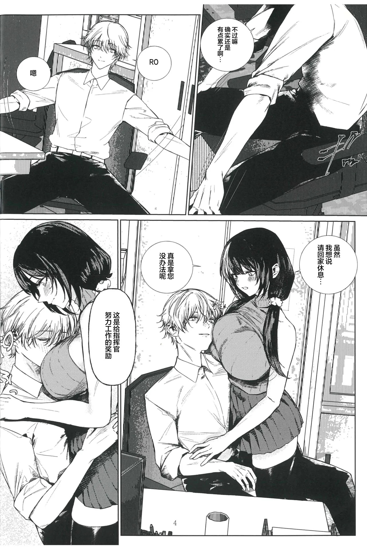 Moshimoshi 16LAB? RO635 ga Saikou nano desu ga page 3 full