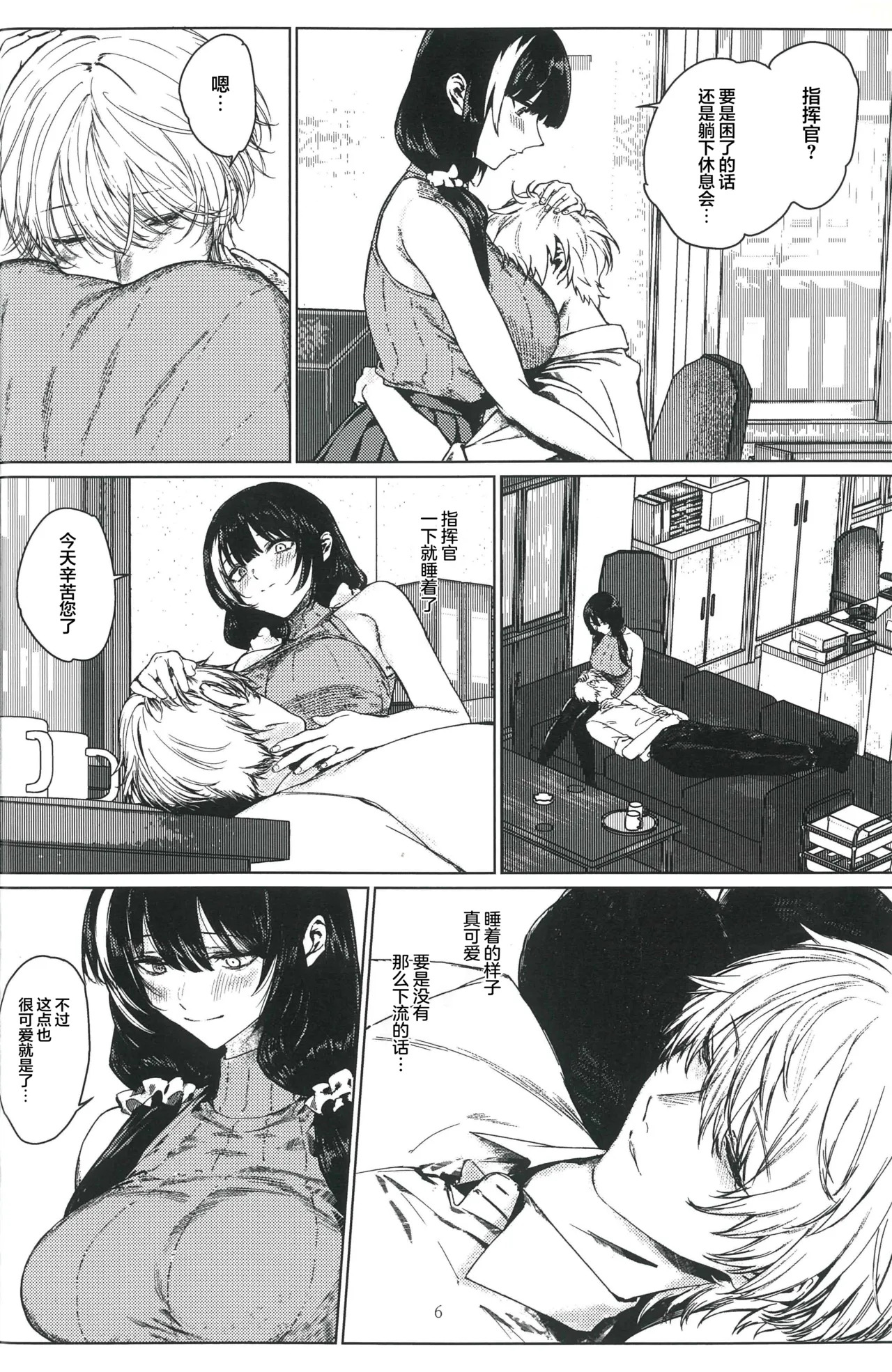 Moshimoshi 16LAB? RO635 ga Saikou nano desu ga page 5 full