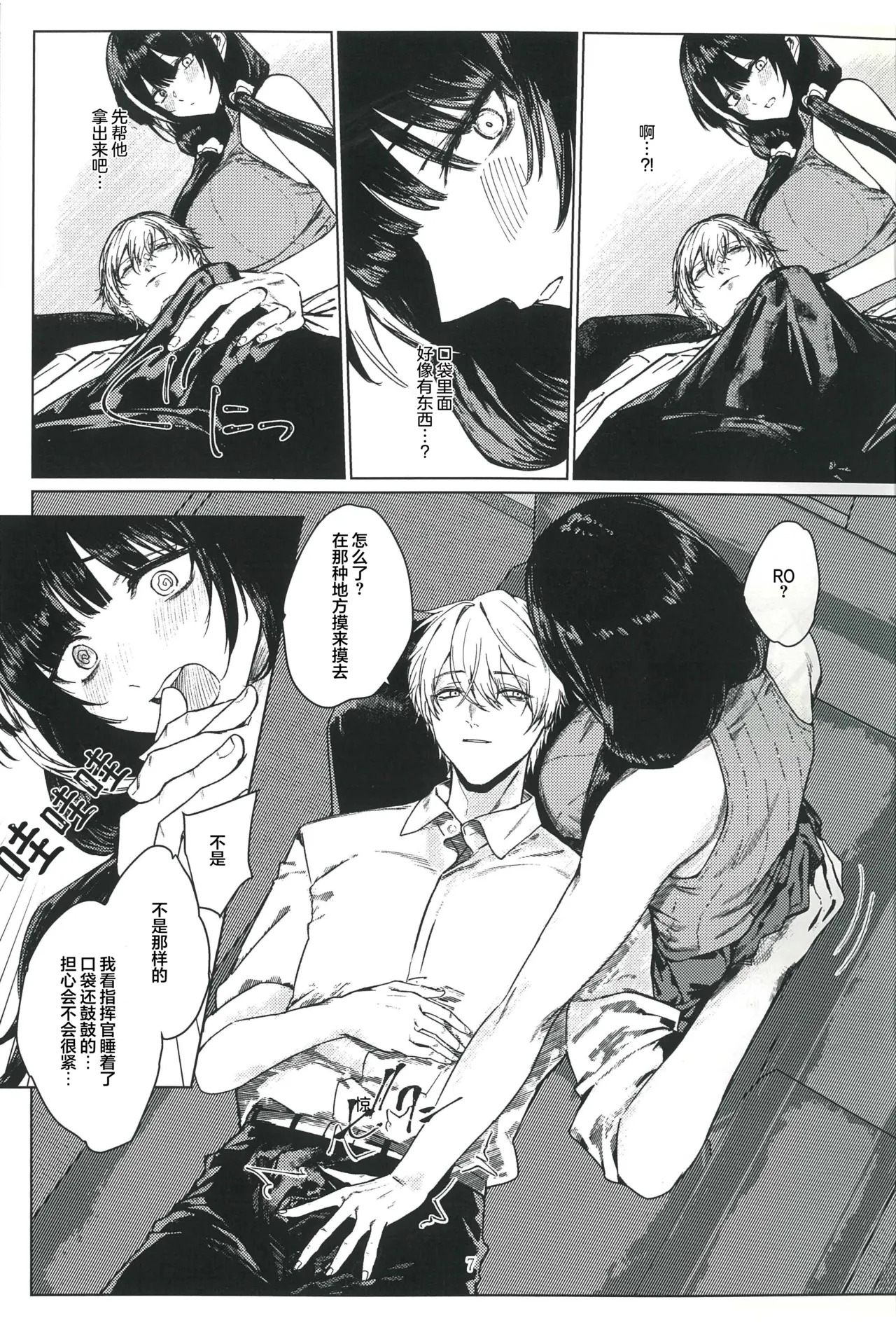 Moshimoshi 16LAB? RO635 ga Saikou nano desu ga page 6 full