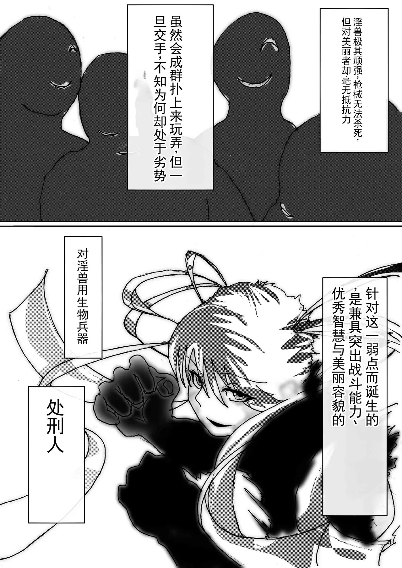 美少女战士肛门堕落～淫兽处刑人早乙女飞鸟的情况～（chinese） page 6 full