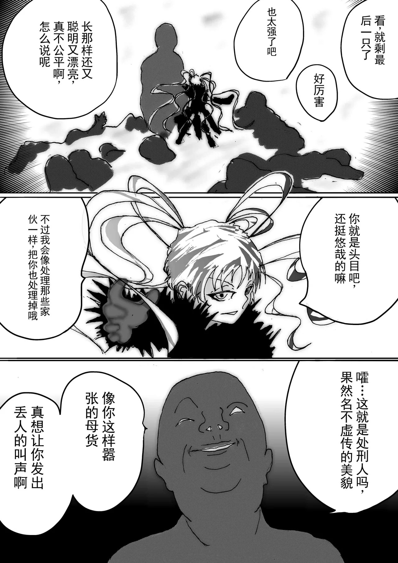 美少女战士肛门堕落～淫兽处刑人早乙女飞鸟的情况～（chinese） page 8 full
