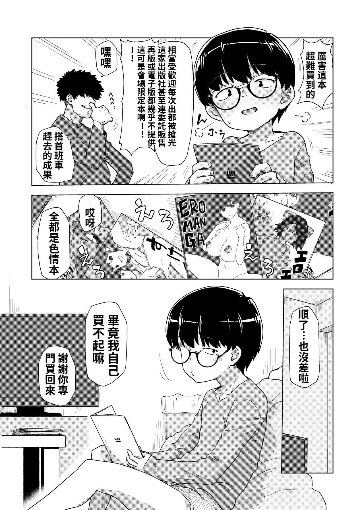 Jimi megane-ko ga mise Ona shite minuki sa rete ato futsuu ni SEX page 4 full