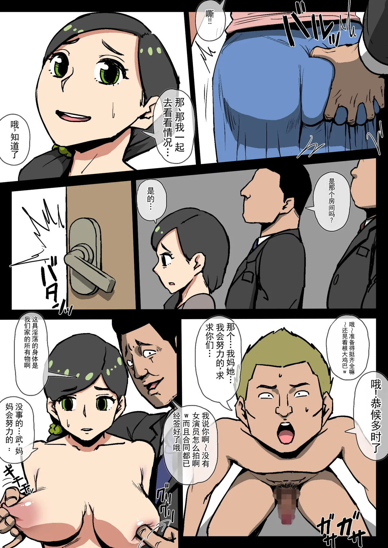 母子强制AV-黑暗日常（chinese） page 4 full