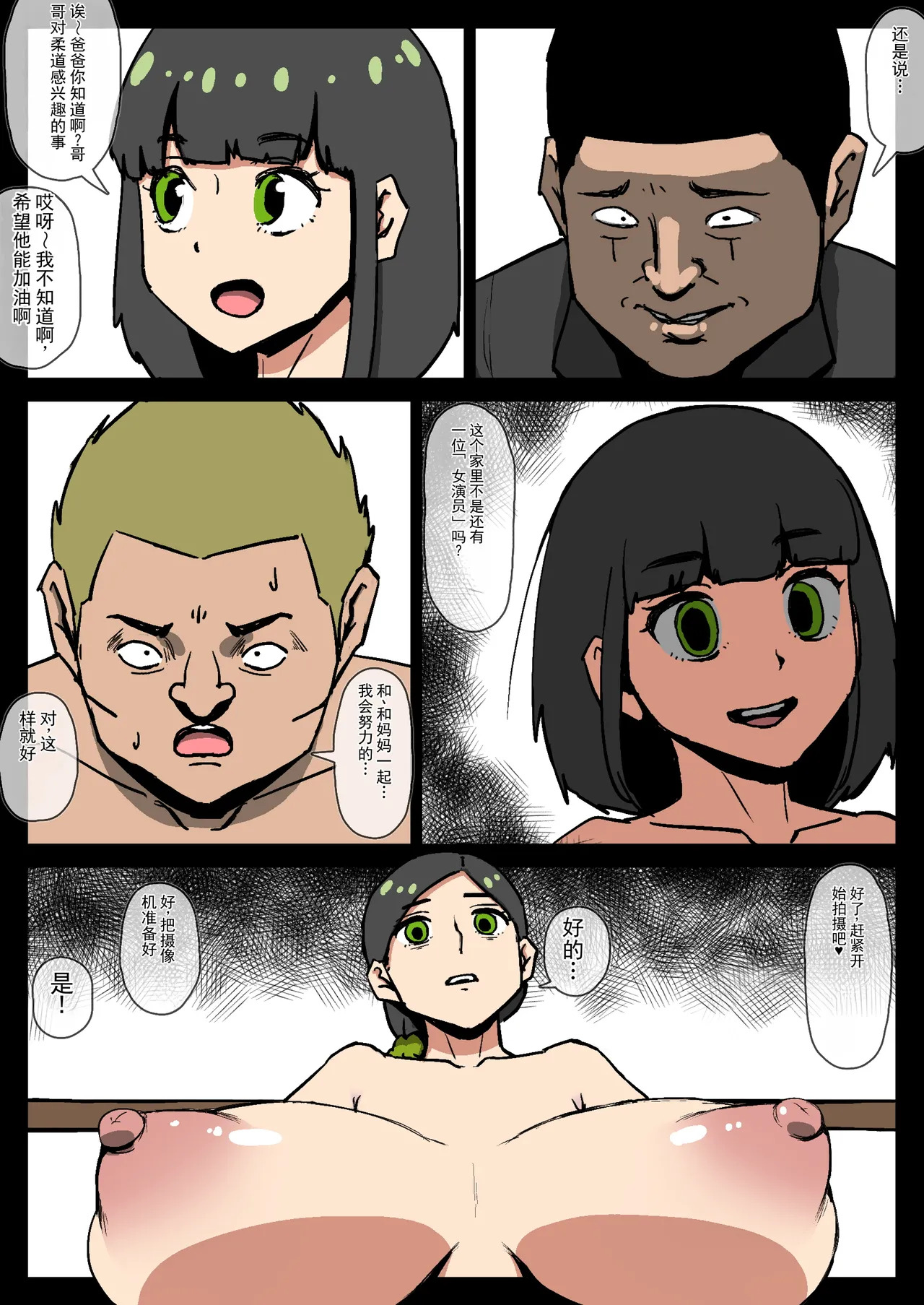 母子强制AV-黑暗日常（chinese） page 5 full