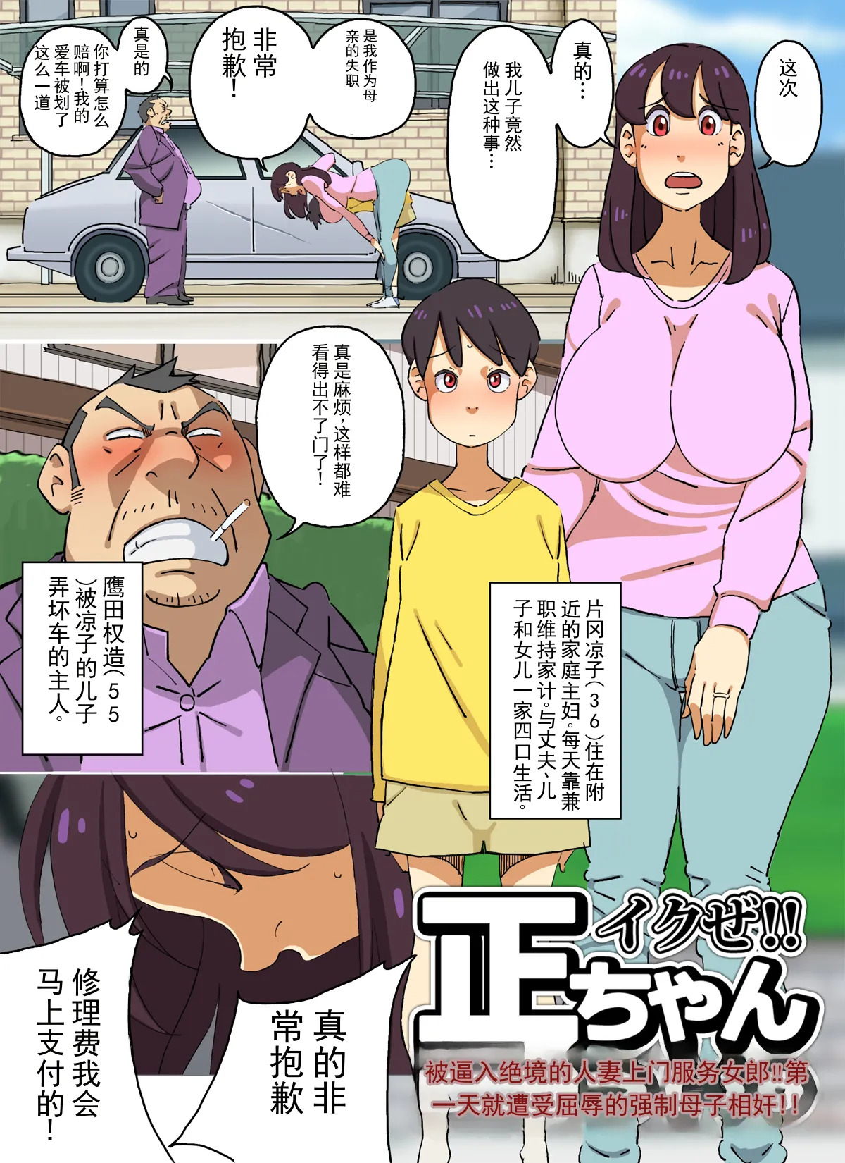 要去了! 正酱 被逼入绝境的人妻上门服务小姐！！第一天就遭受屈辱的强制母子乱伦！！（chinese） page 3 full