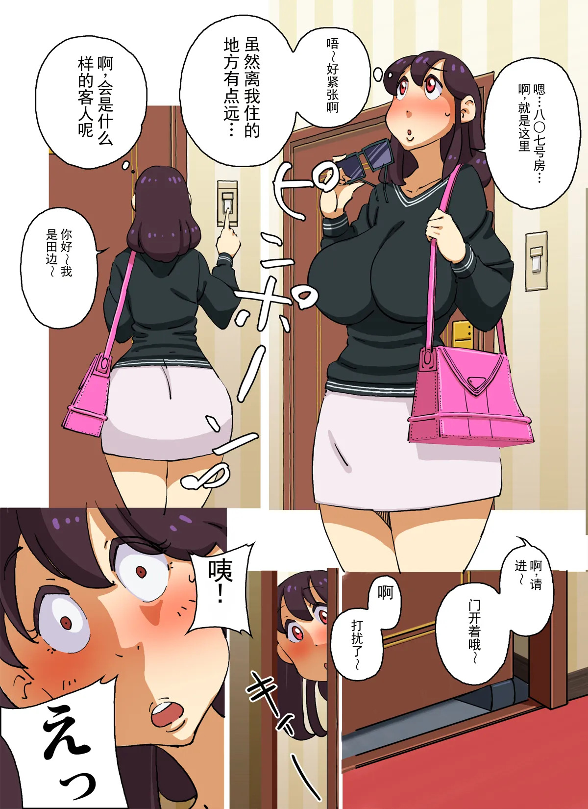 要去了! 正酱 被逼入绝境的人妻上门服务小姐！！第一天就遭受屈辱的强制母子乱伦！！（chinese） page 9 full