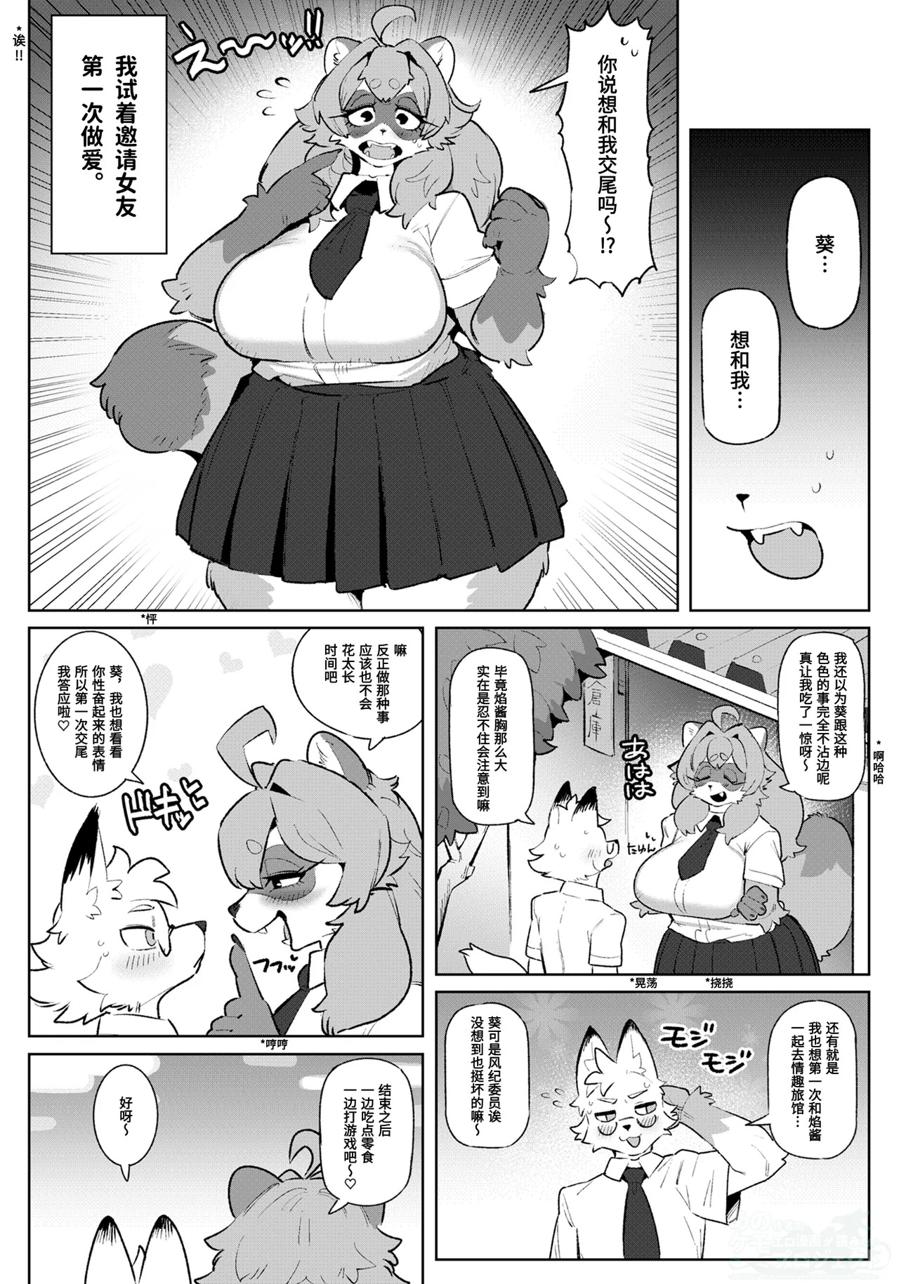 Kori Dekiai page 2 full