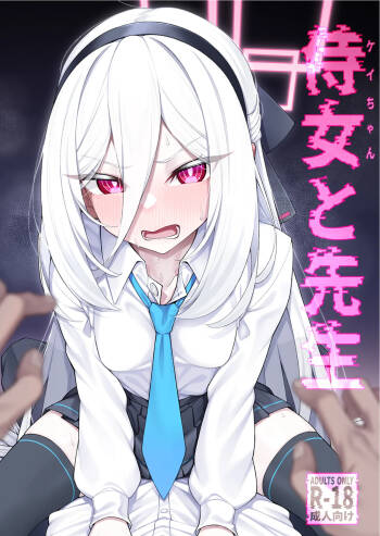 侍女と先生 cover
