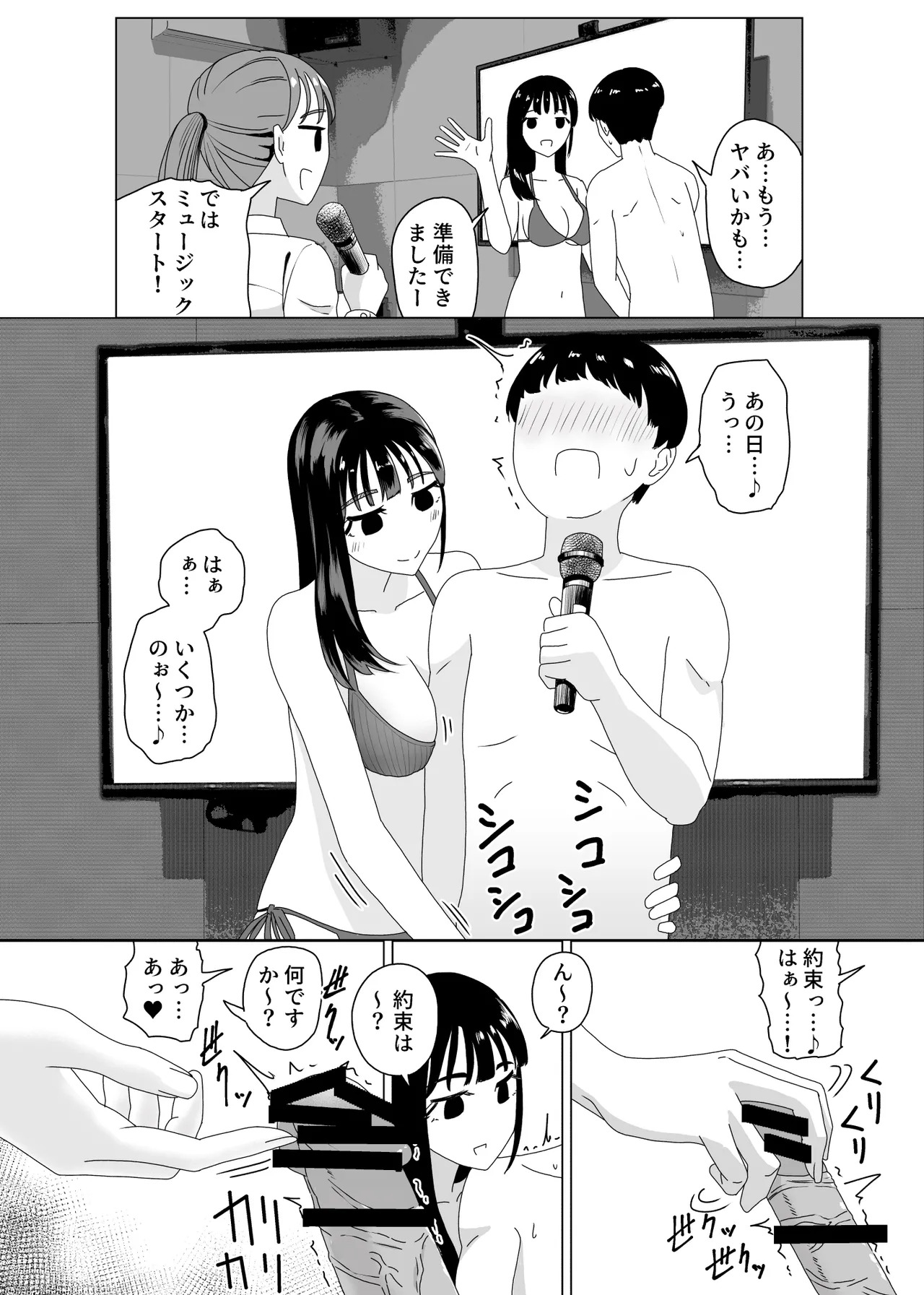 手コキカラオケ3 page 6 full