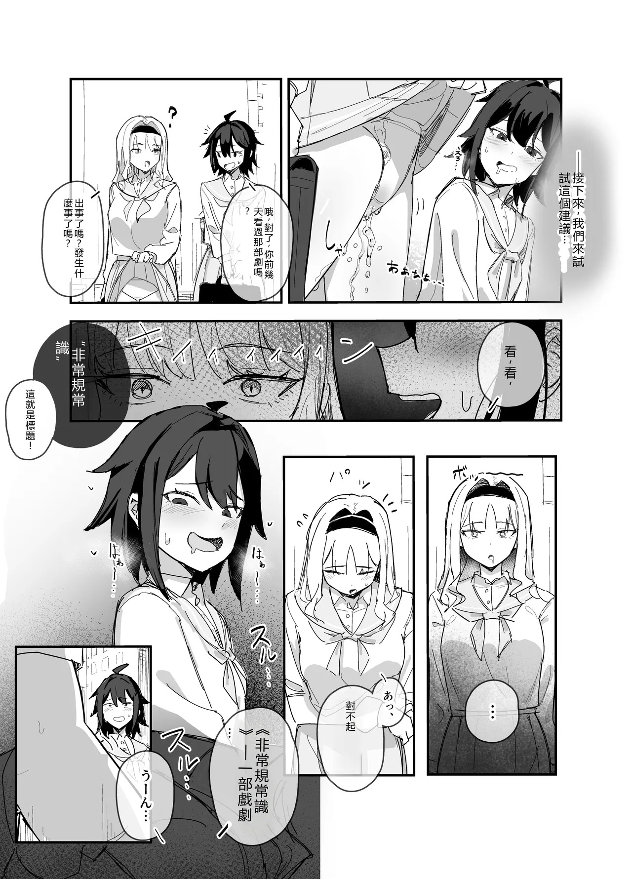 気品のある女の子を催眠で無自覚放尿させる。 page 2 full